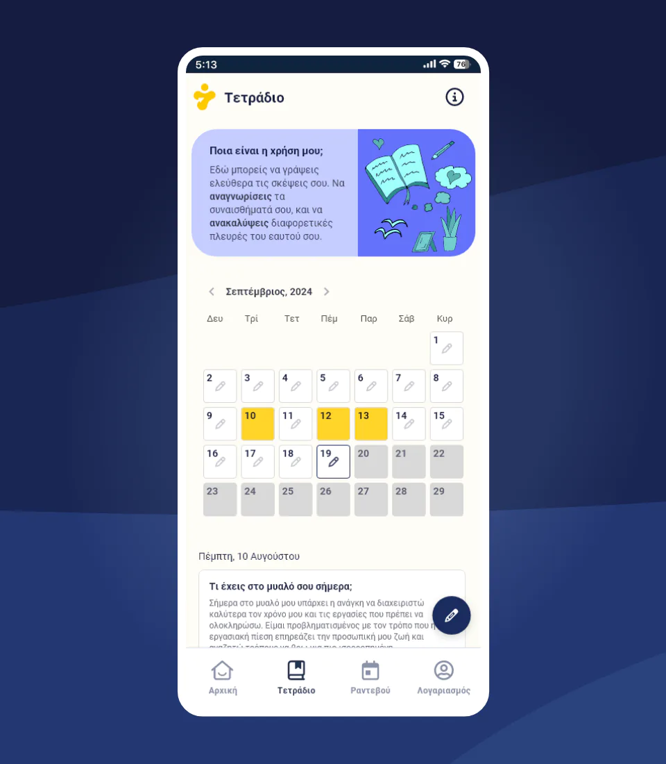 Ημερολόγιο σκέψεων