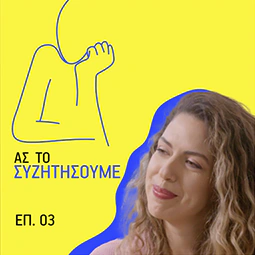 E03: Μιλάμε με την Abstract Girl για την Ψυχική Ανθεκτικότητα